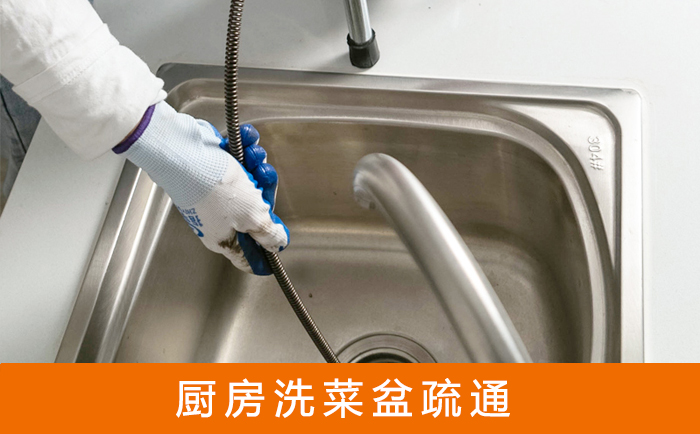 七台河疏通洗菜盆